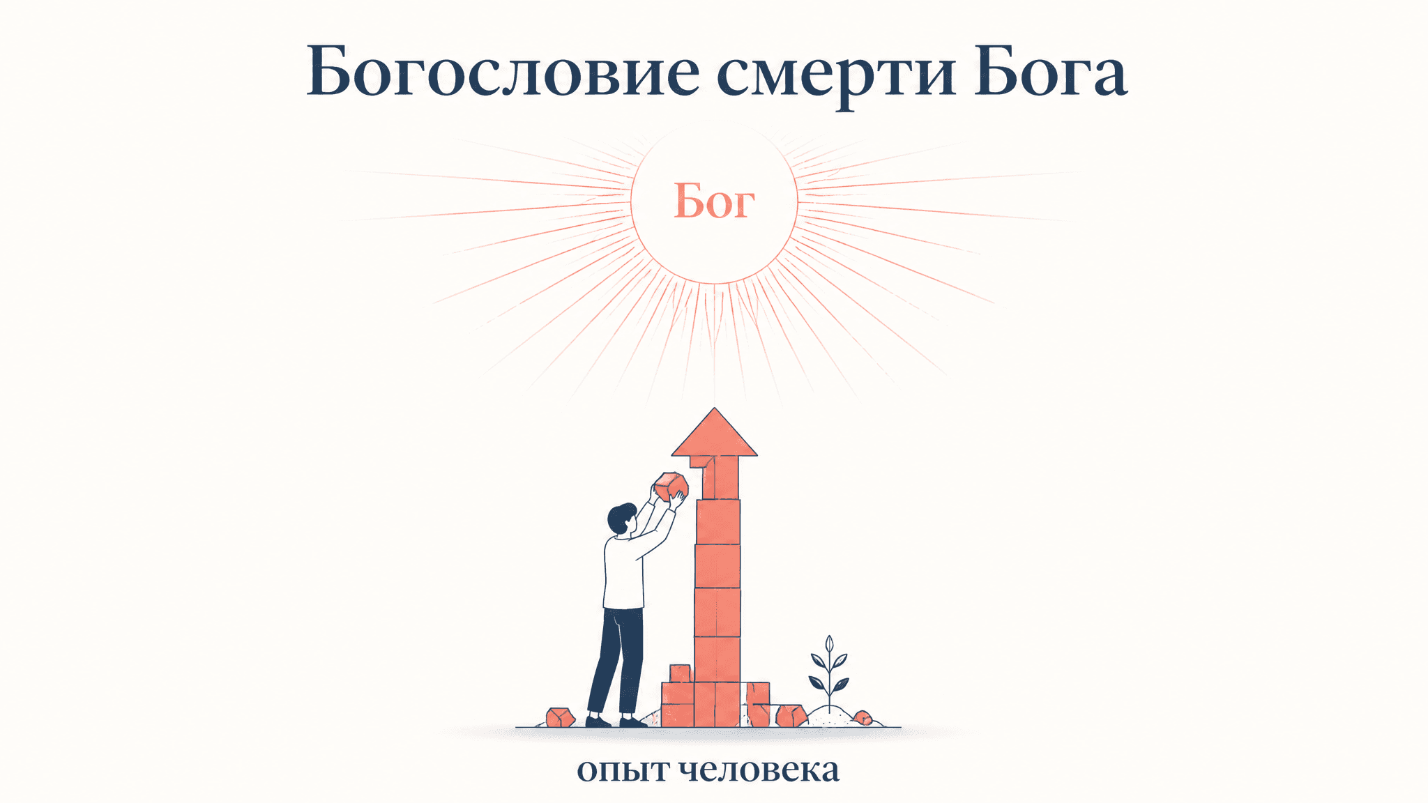 Богословие смерти Бога: суть течения и его авторы