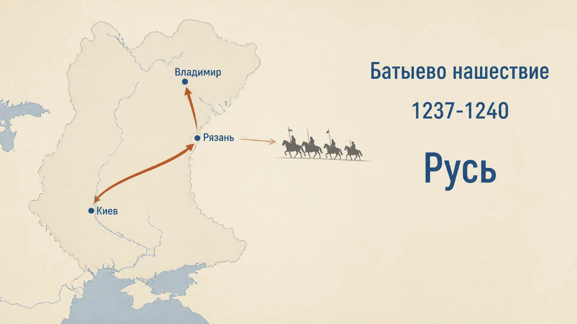 Батыево нашествие: походы 1237-1240 годов